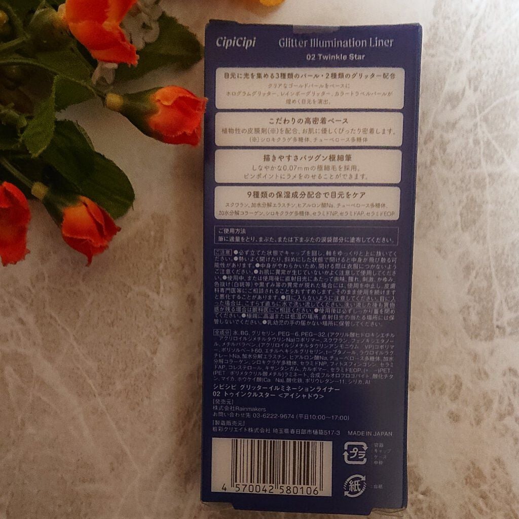 グリッターイルミネーションライナー/CipiCipi/リキッドアイライナーを使ったクチコミ(2枚目)