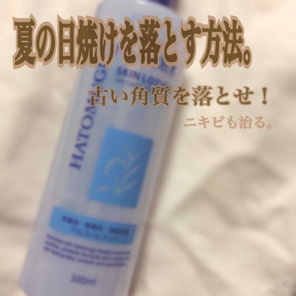 ハトムギ化粧水 スキンローション/プライムビューティー/化粧水を使ったクチコミ(1枚目)