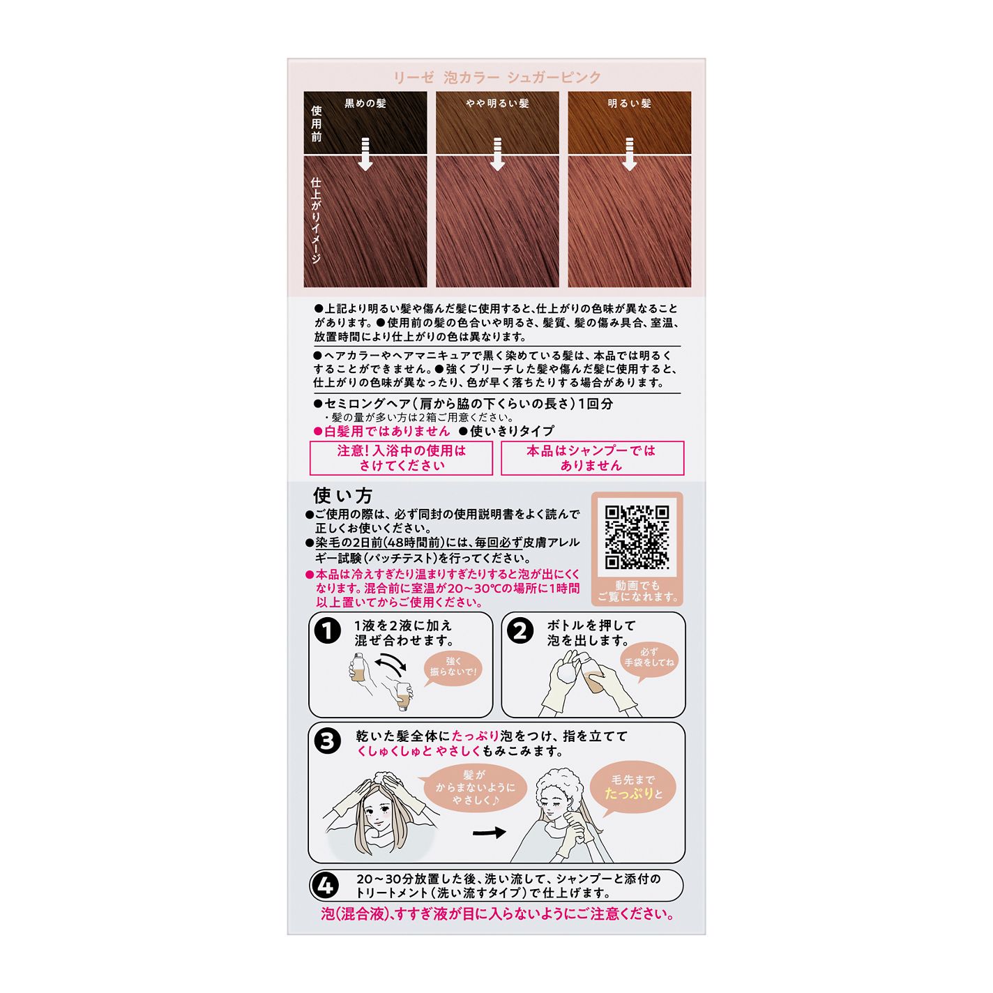 泡カラー シュガーピンク