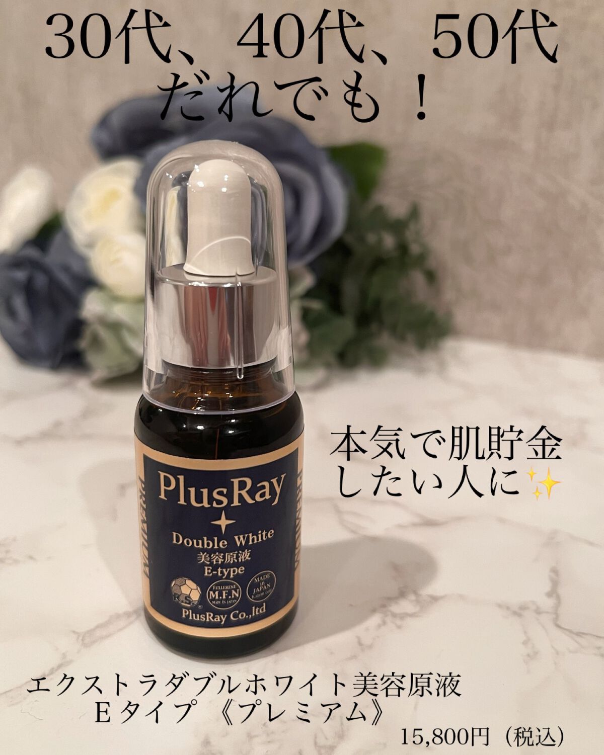 エクストラダブルホワイト美容原液Eタイプ/PlusRay/ブースター・導入液を使ったクチコミ(1枚目)