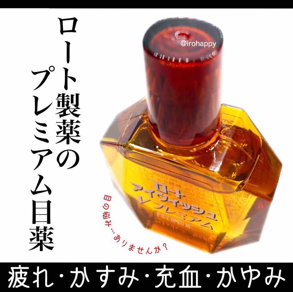 ロート アイウィッシュ Vプレミアム(医薬品)/ロート製薬/その他を使ったクチコミ(1枚目)