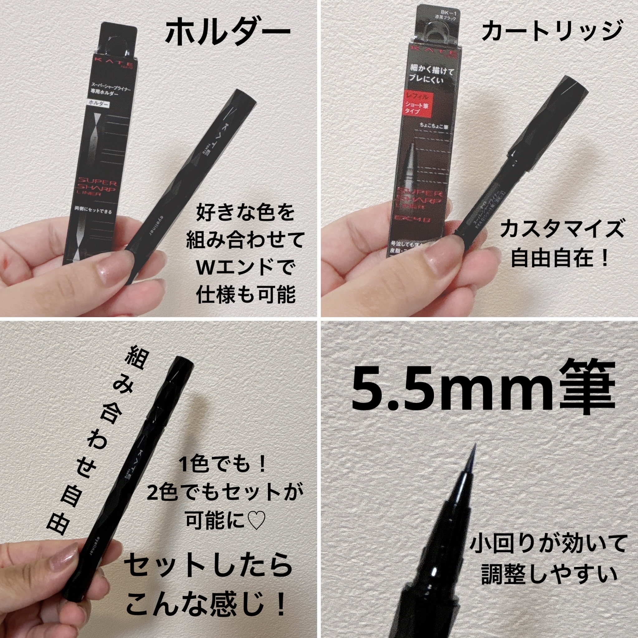 スーパーシャープライナーEX4.0 BK-1 漆黒ブラック(ショート筆)レフィル(一部店舗・WEB限定)/KATE/リキッドアイライナーを使ったクチコミ（3枚目）
