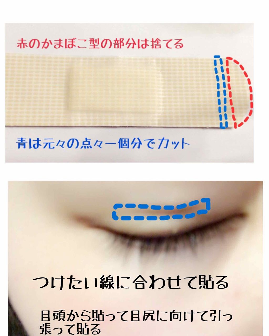 のびーるアイテープ（絆創膏タイプ、レギュラー）/DAISO/二重まぶた用アイテムを使ったクチコミ（3枚目）