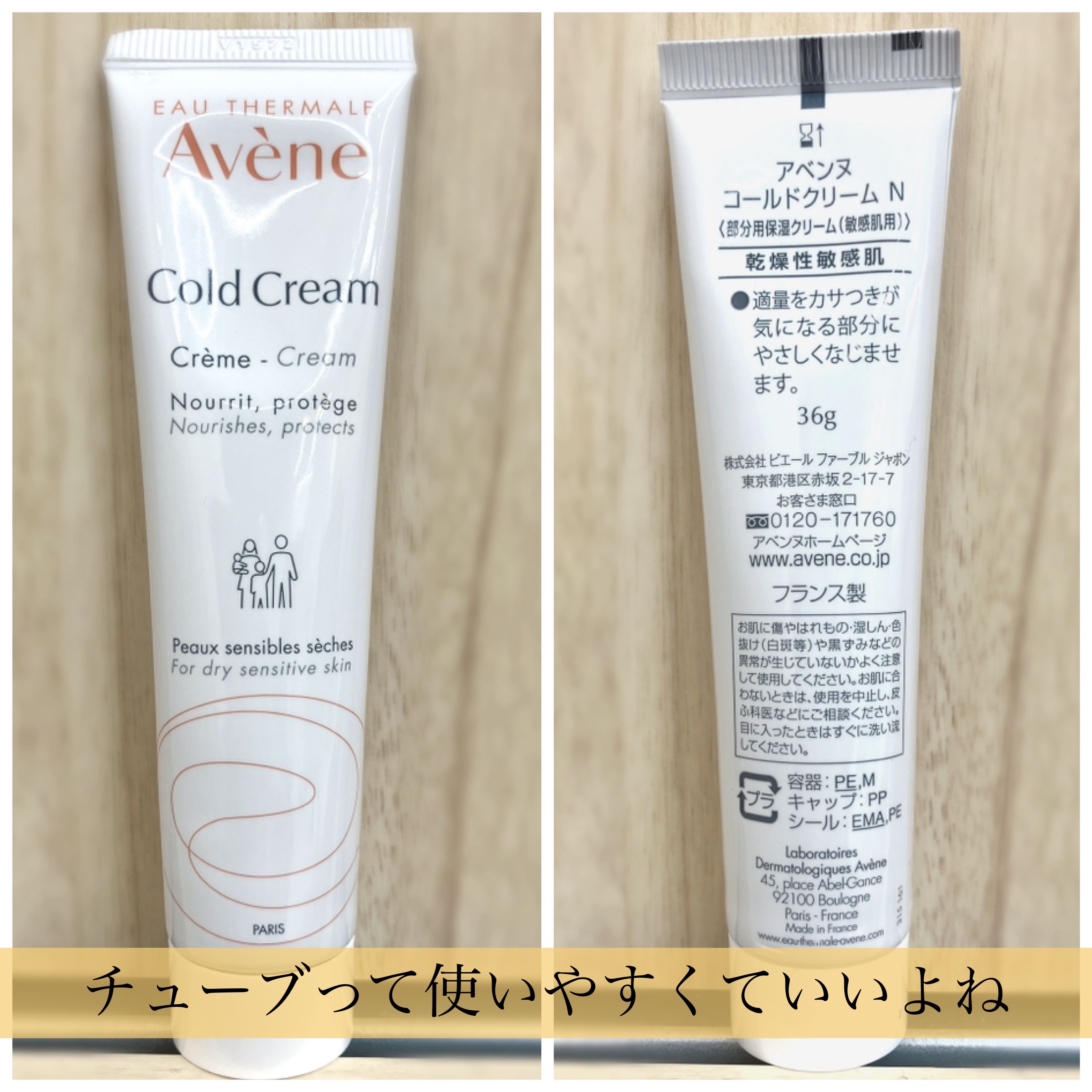 コールドクリーム N/アベンヌ/フェイスクリームを使ったクチコミ（2枚目）