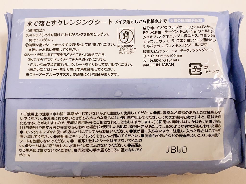 PUREQUA水で落とすクレンジング/PUREQUA(ピュアクア)/クレンジングシートを使ったクチコミ（2枚目）