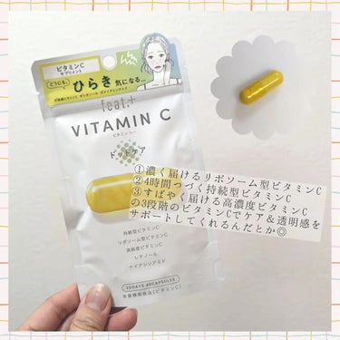 フィート+ VITAMIN C ドットケア/Feat./美容サプリメントを使ったクチコミ（5枚目）