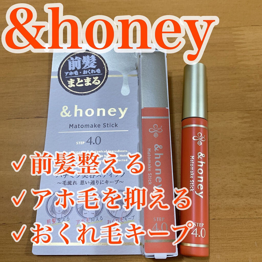 マトメイクスティック 4.0/&honey/ヘアジェルを使ったクチコミ(1枚目)