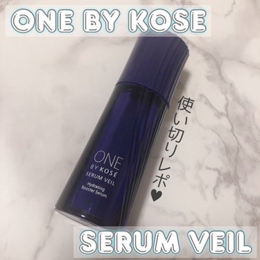 セラム ヴェール 60ml/ONE BY KOSE/美容液を使ったクチコミ（1枚目）