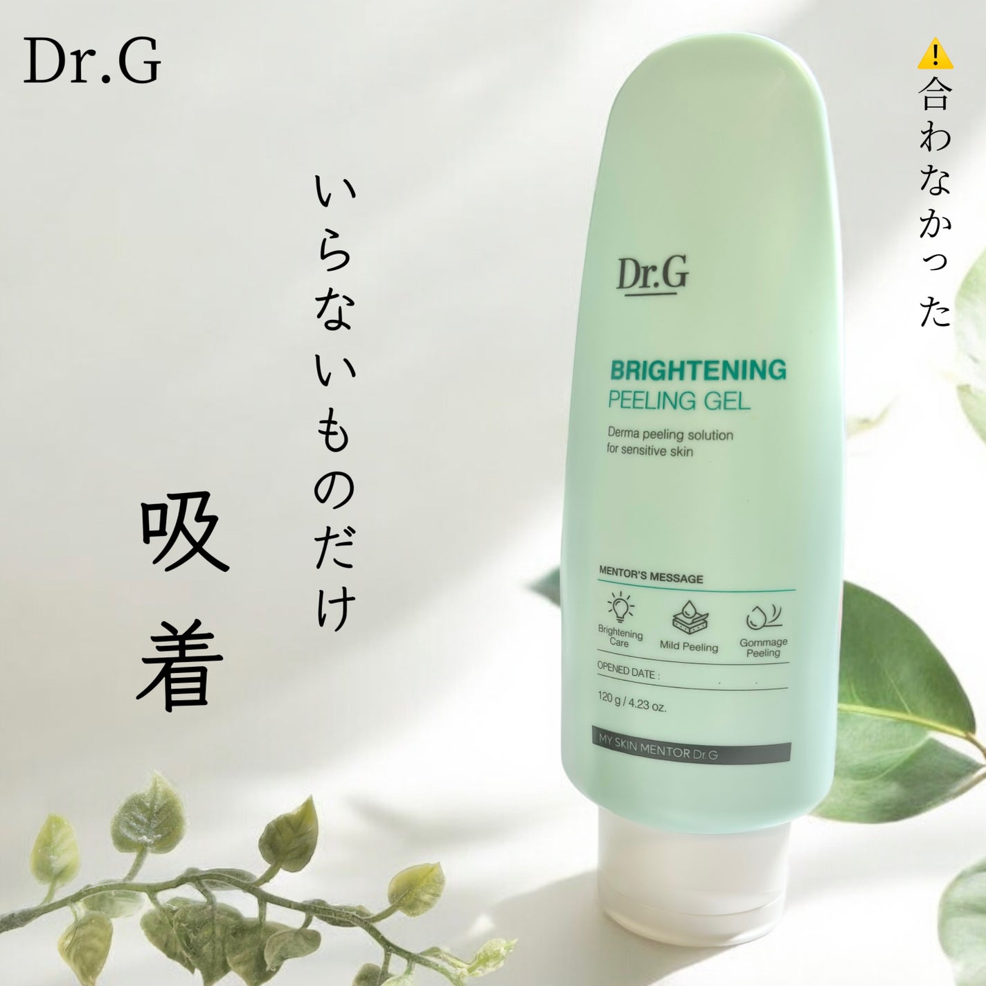 ブライトニングピーリングジェル/Dr.G/ピーリングを使ったクチコミ(1枚目)
