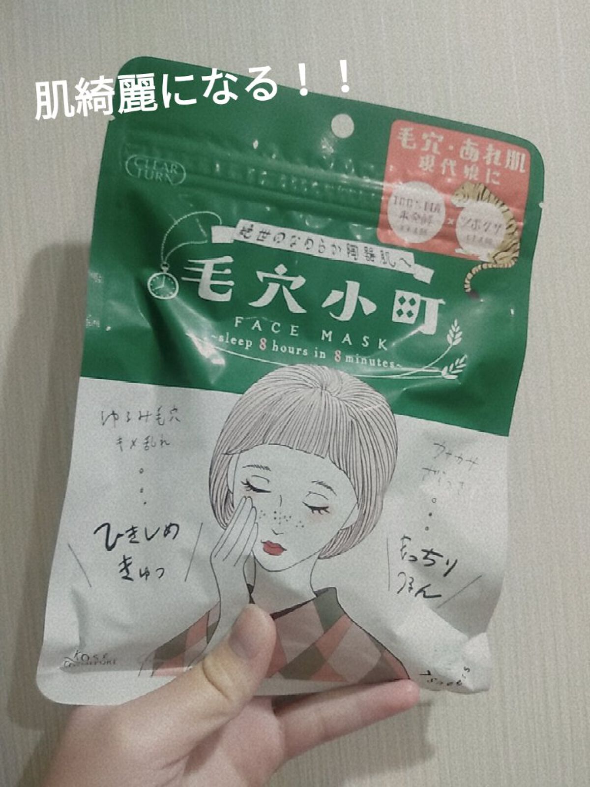 毛穴小町マスク /クリアターン/シートマスク・パックを使ったクチコミ(1枚目)