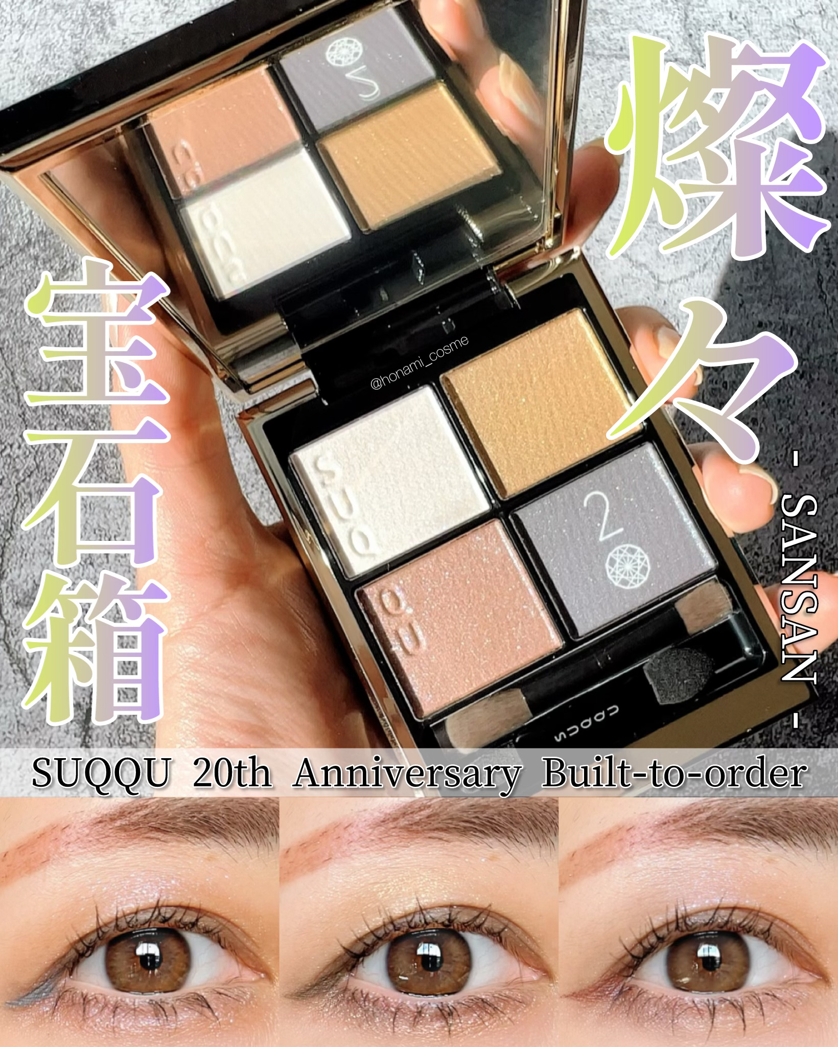 シグニチャー カラー アイズ/SUQQU/アイシャドウパレットを使ったクチコミ（1枚目）