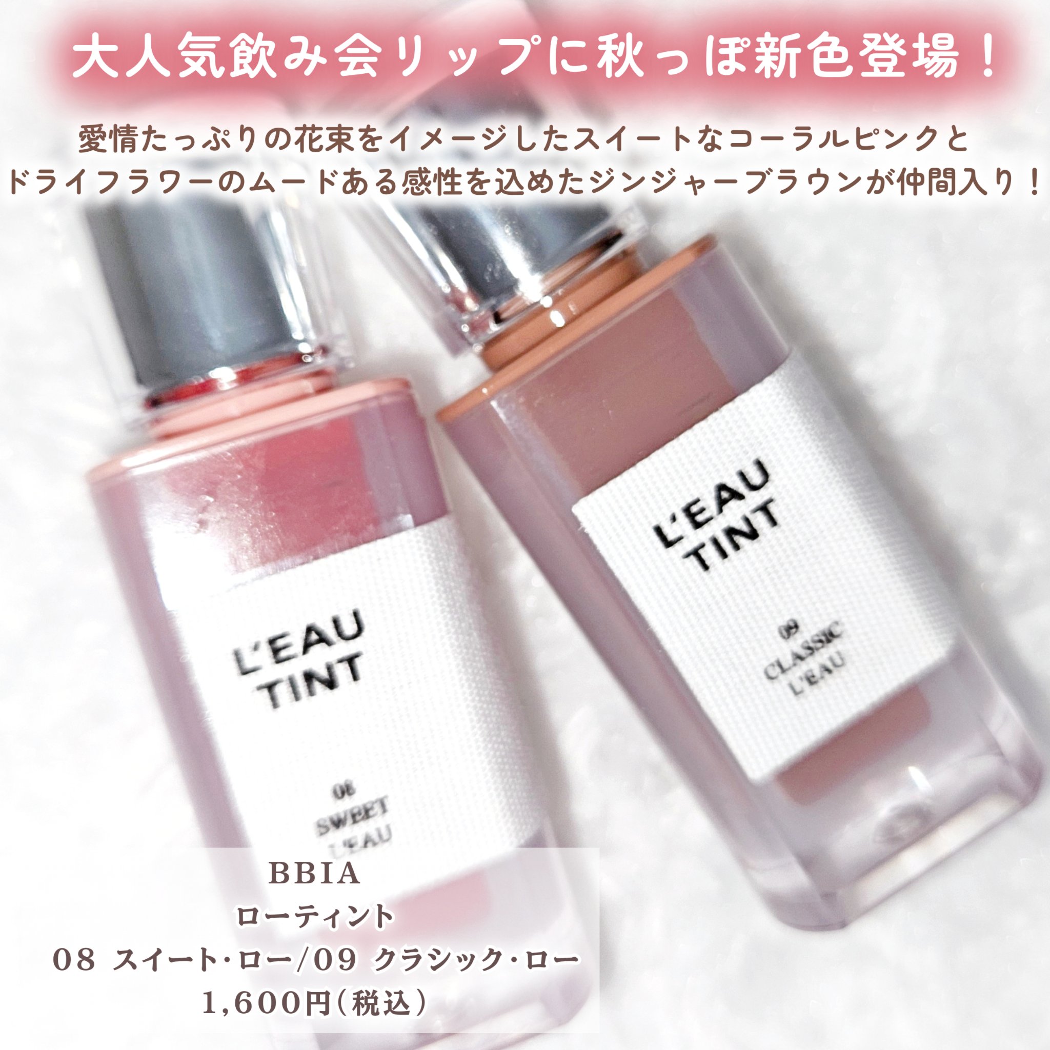 ローティント/BBIA/リップティントを使ったクチコミ（2枚目）