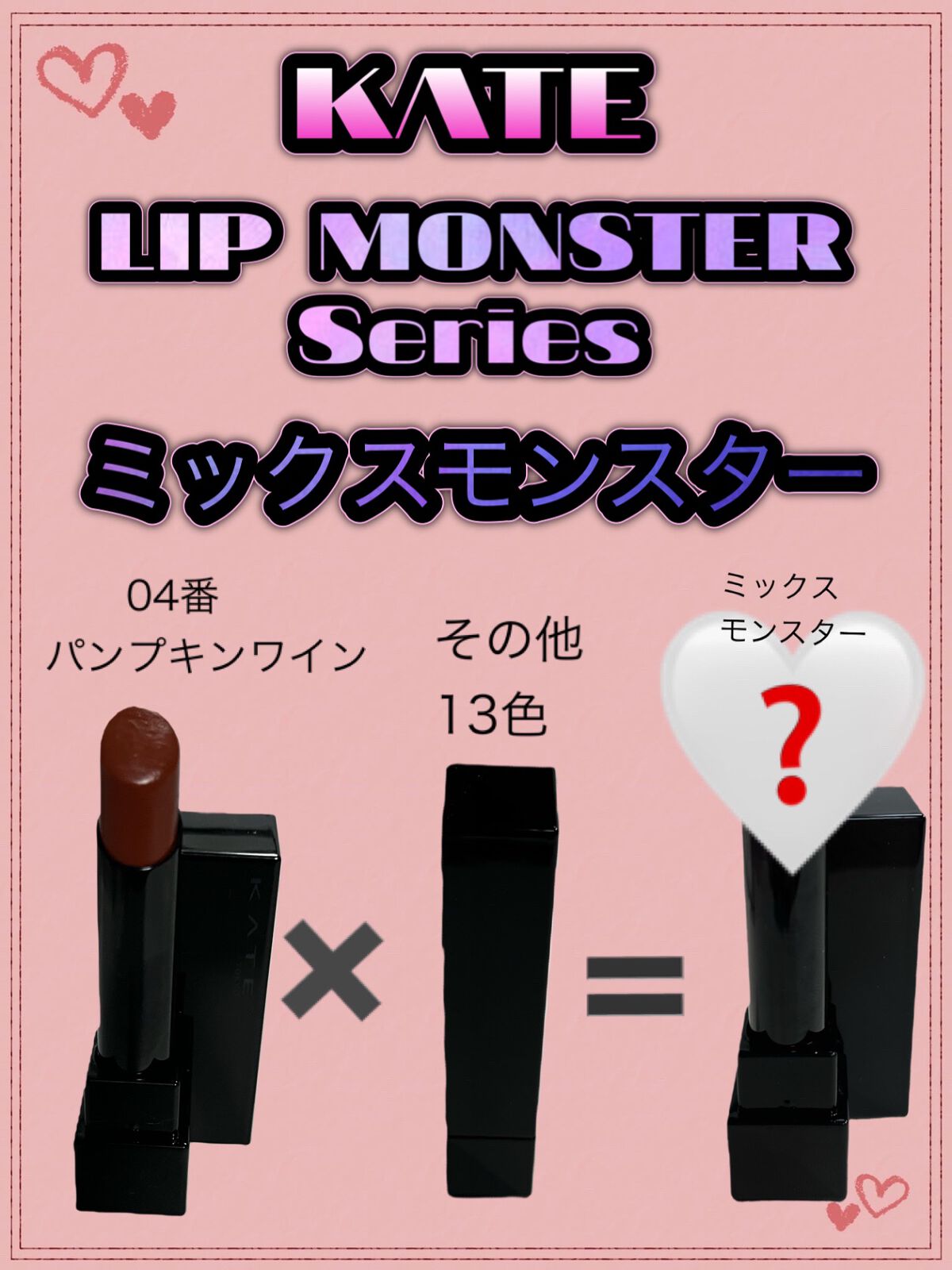 ケイト リップモンスター/KATE/口紅を使ったクチコミ(1枚目)