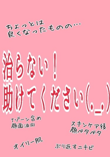 毛穴撫子 重曹泡洗顔のクチコミ「助けてください！もともと私は下地を塗らないとすぐ顔面テカテカベトベトになるオイリー肌で、さっぱ.....」（1枚目）