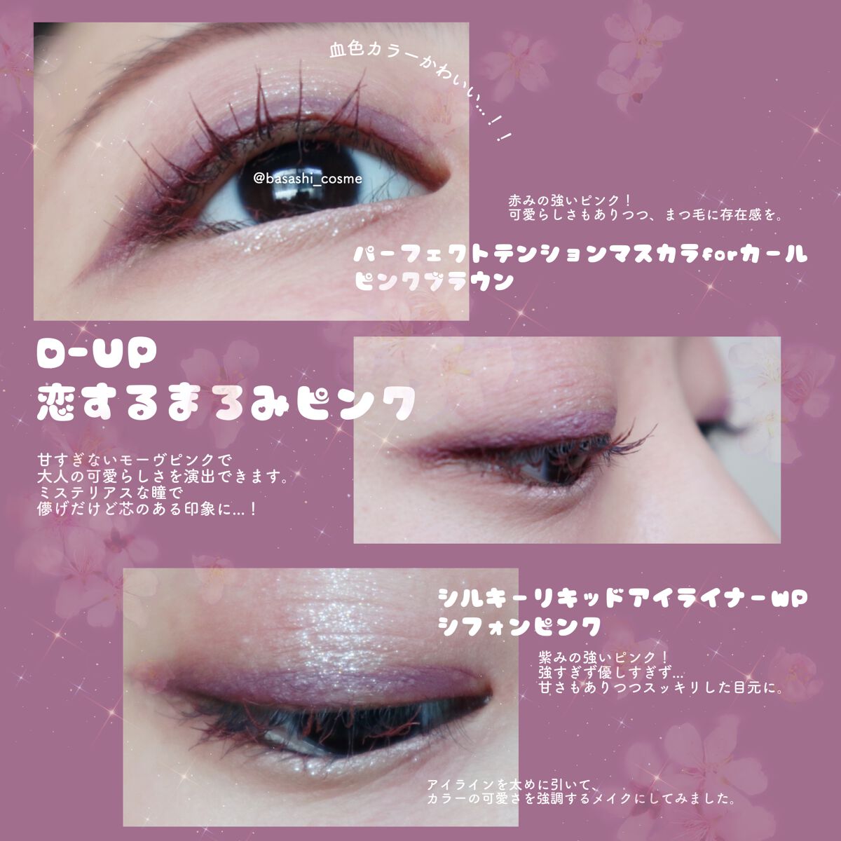 ばさし!/一重/相互フォロー on LIPS 「D-UPの新色マスカラ&アイライナー🤍大人かわいいモーヴピンク..」(1枚目)
