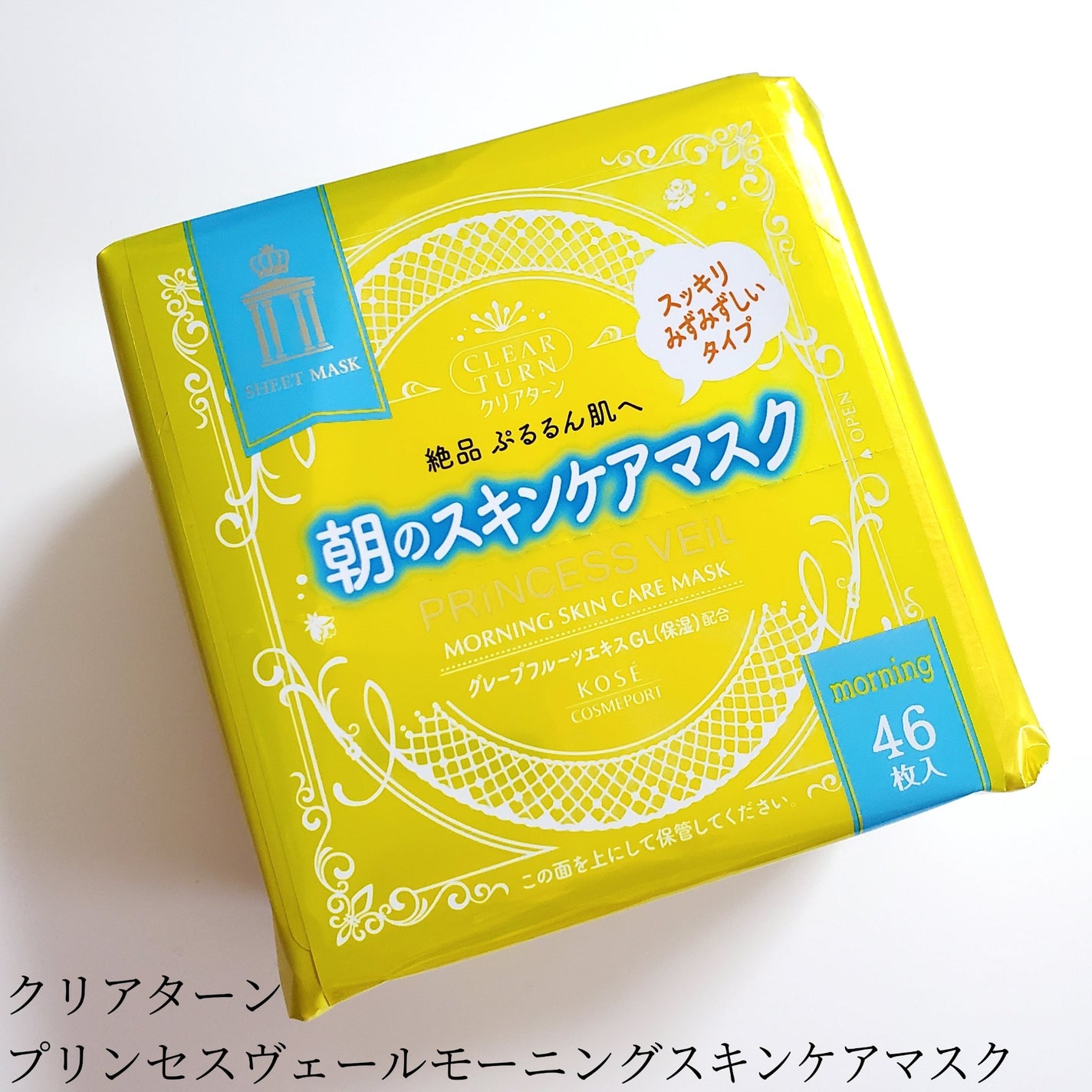 プリンセスヴェール モーニング スキンケア マスク/クリアターン/シートマスク・パックを使ったクチコミ(1枚目)