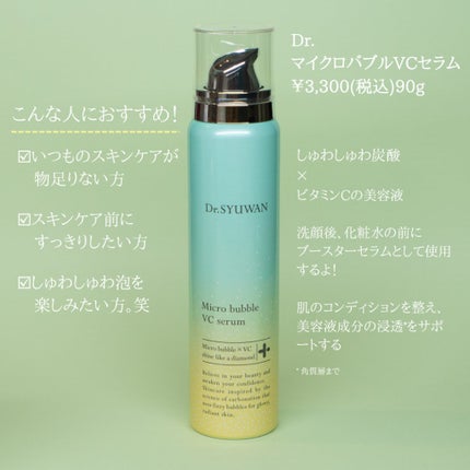 マイクロバブルVCセラム/DSW/美容液を使ったクチコミ(2枚目)