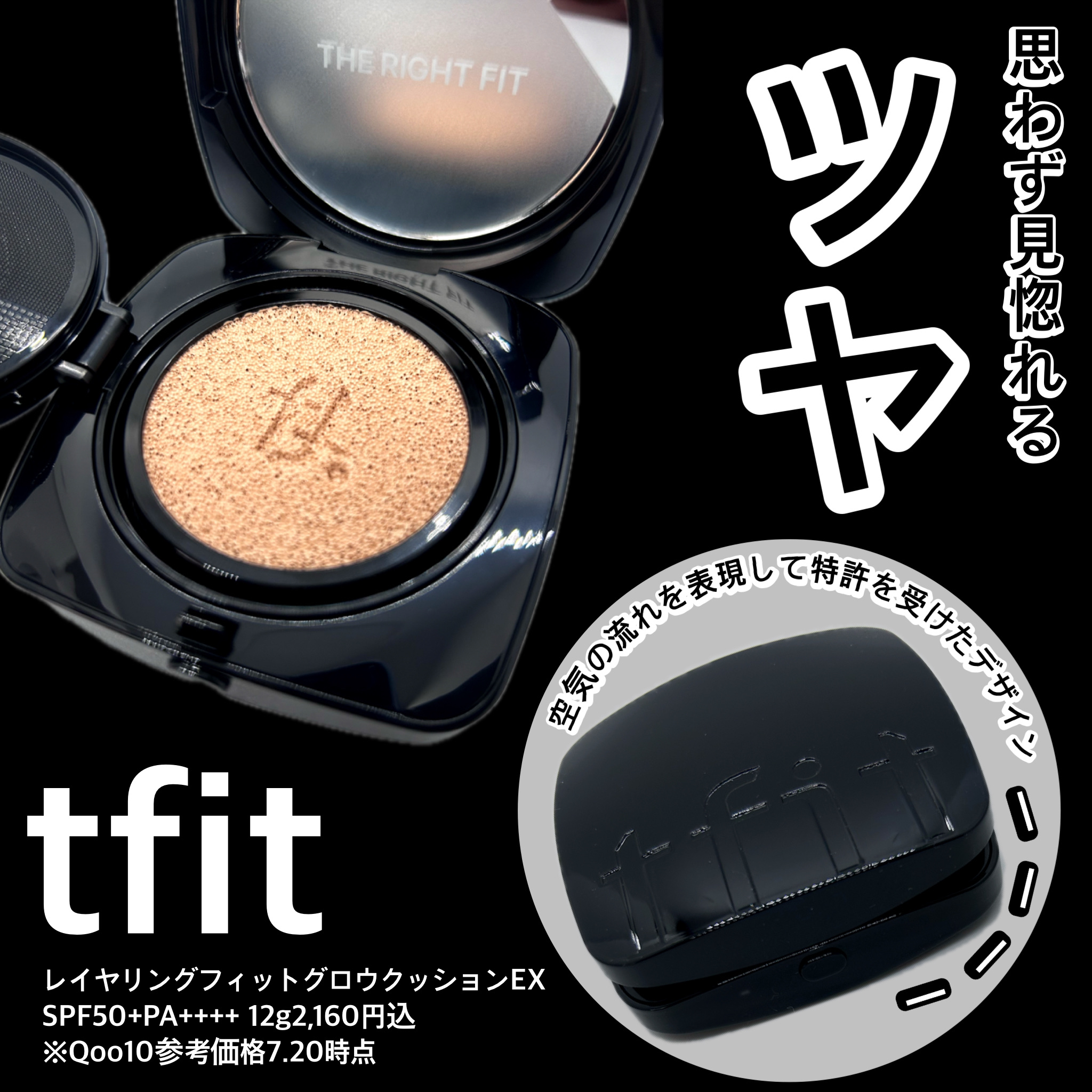 レイヤリングフィット グロークッションEX/TFIT/クッションファンデーションを使ったクチコミ（1枚目）