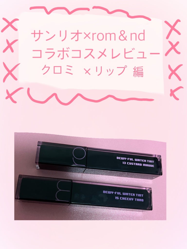デュイフルウォーターティント<ミルクグロッサリー>/rom&nd/リップティントを使ったクチコミ(1枚目)