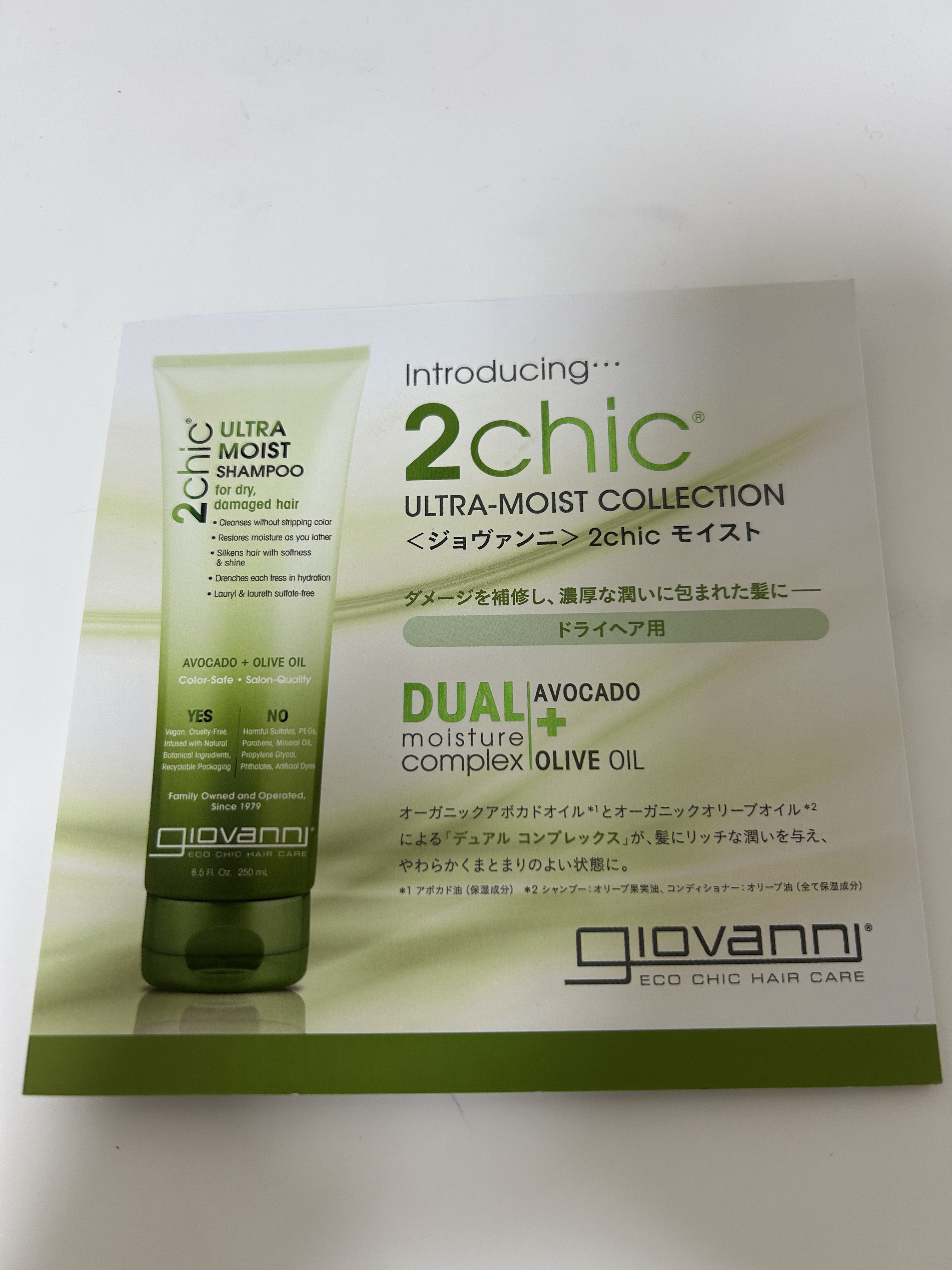 ジョヴァンニ 2chic モイスト シャンプー／コンディショナー/giovanni/市販シャンプーを使ったクチコミ（1枚目）