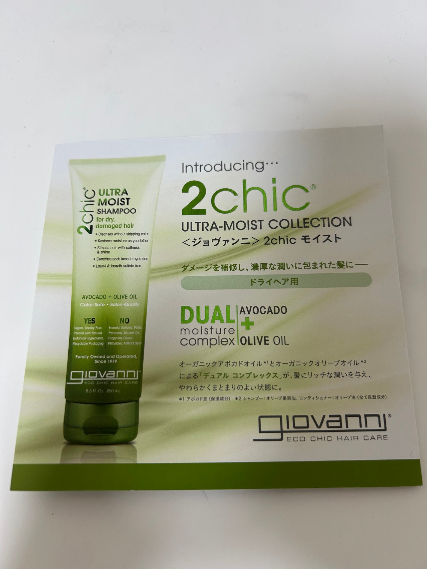 ジョヴァンニ 2chic モイスト シャンプー/コンディショナー/giovanni/市販シャンプーを使ったクチコミ(1枚目)