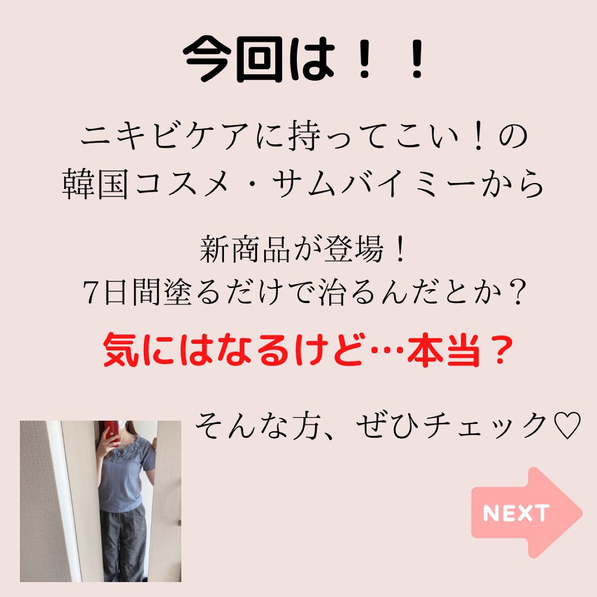 ミラクルアクネクリアスポットトリートメント/SOME BY MI/美容液を使ったクチコミ(2枚目)