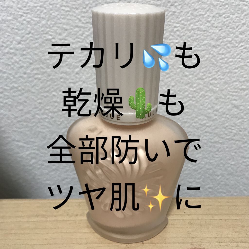 プロテクティング ファンデーション プライマー		/PAUL & JOE BEAUTE/化粧下地を使ったクチコミ（1枚目）