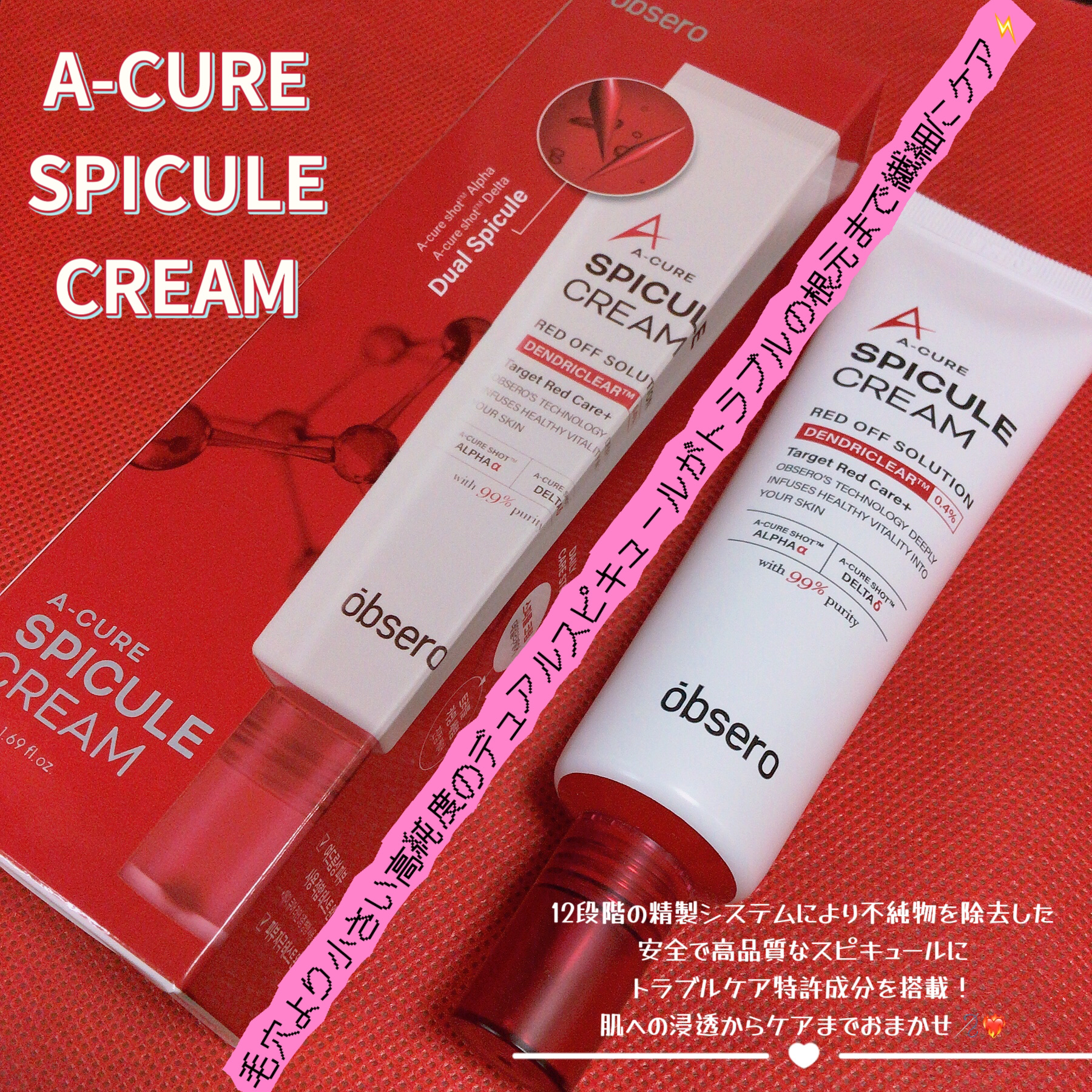 エーキュアスピキュールクリーム/obsero/フェイスクリームを使ったクチコミ（2枚目）