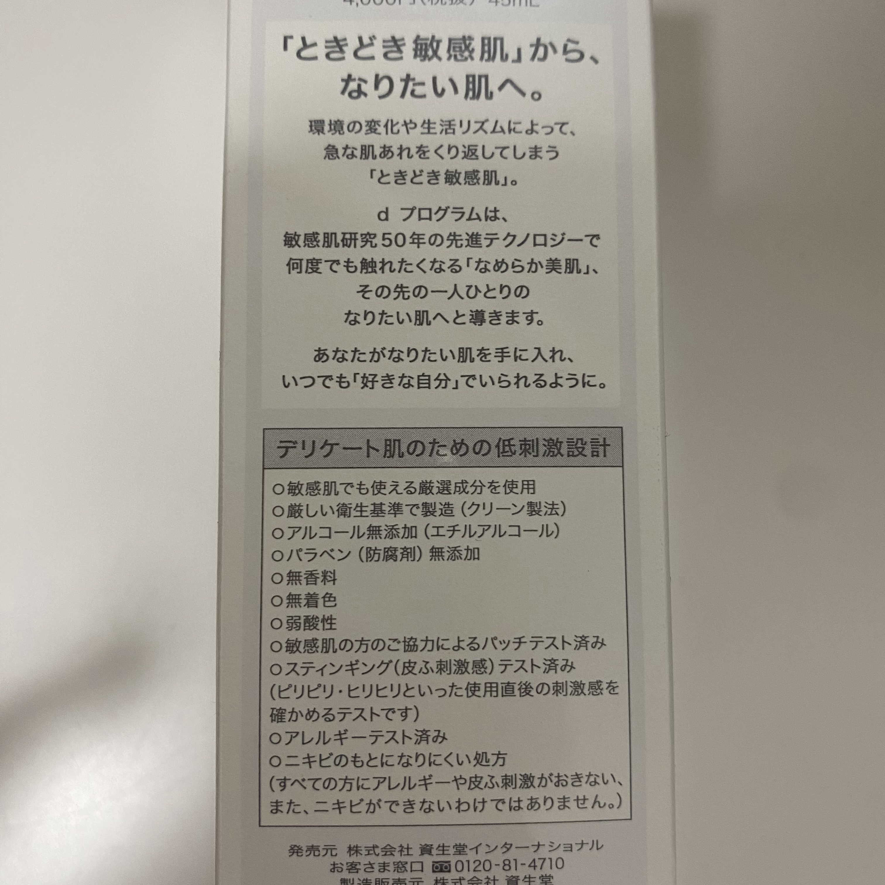 薬用 濃密美容液 本体/d プログラム/美容液を使ったクチコミ（2枚目）