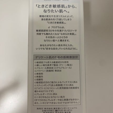 薬用 濃密美容液/d プログラム/美容液を使ったクチコミ(2枚目)
