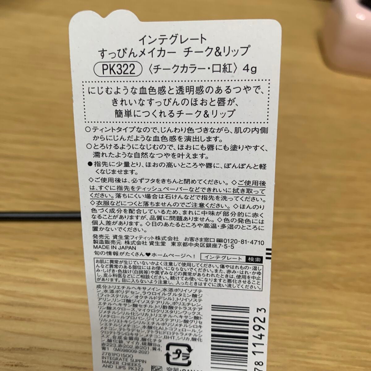 すっぴんメイカー チーク&リップ/インテグレート/ジェル・クリームチークを使ったクチコミ(4枚目)