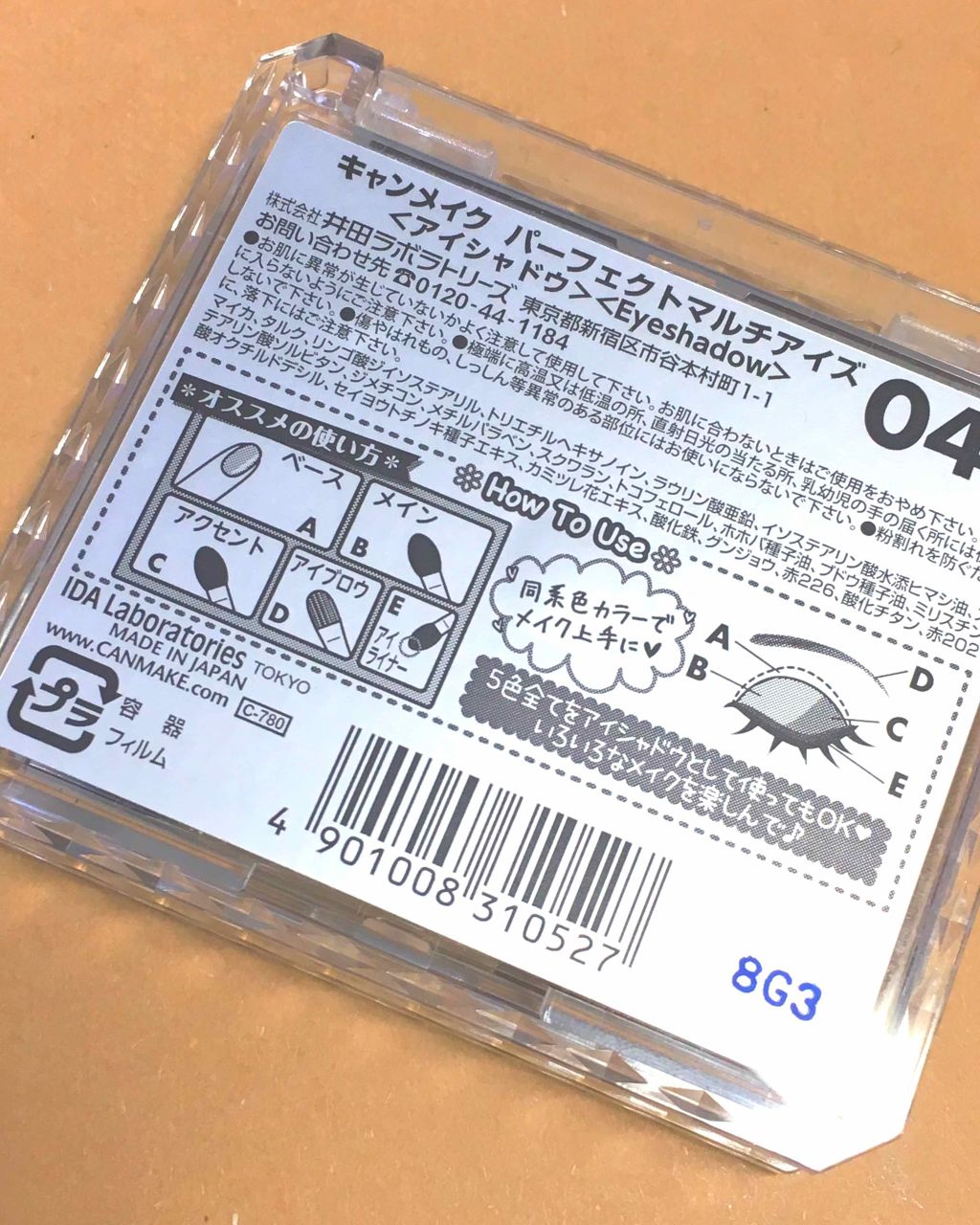 パーフェクトマルチアイズ/キャンメイク/アイシャドウパレットを使ったクチコミ(3枚目)
