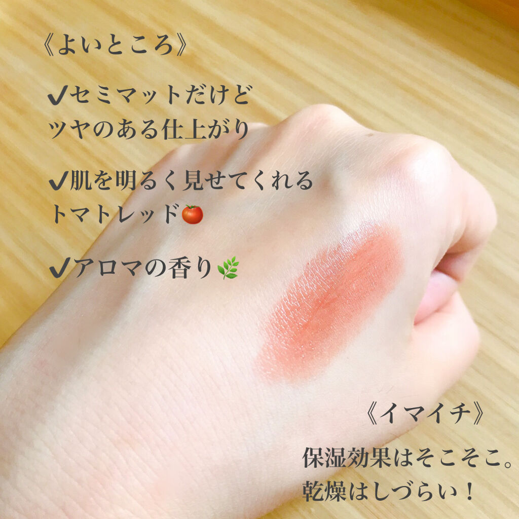 オーガニック認証 精油カラーリップスティック/THE PUBLIC ORGANIC/口紅を使ったクチコミ（2枚目）