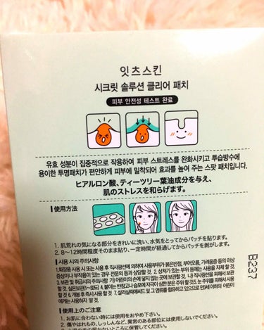 It's skin Secret solution Clear Patchのクチコミ「イッツスキン  SSCパッチ (ニキビパッチ)

こちらの商品は、
Amazonで購入しました.....」（3枚目）