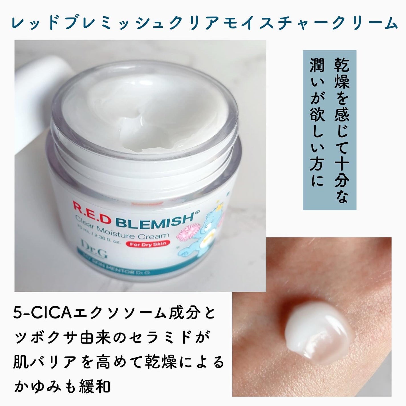 レッドブレミッシュ クリアスージングクリーム/Dr.G/フェイスクリームを使ったクチコミ(4枚目)