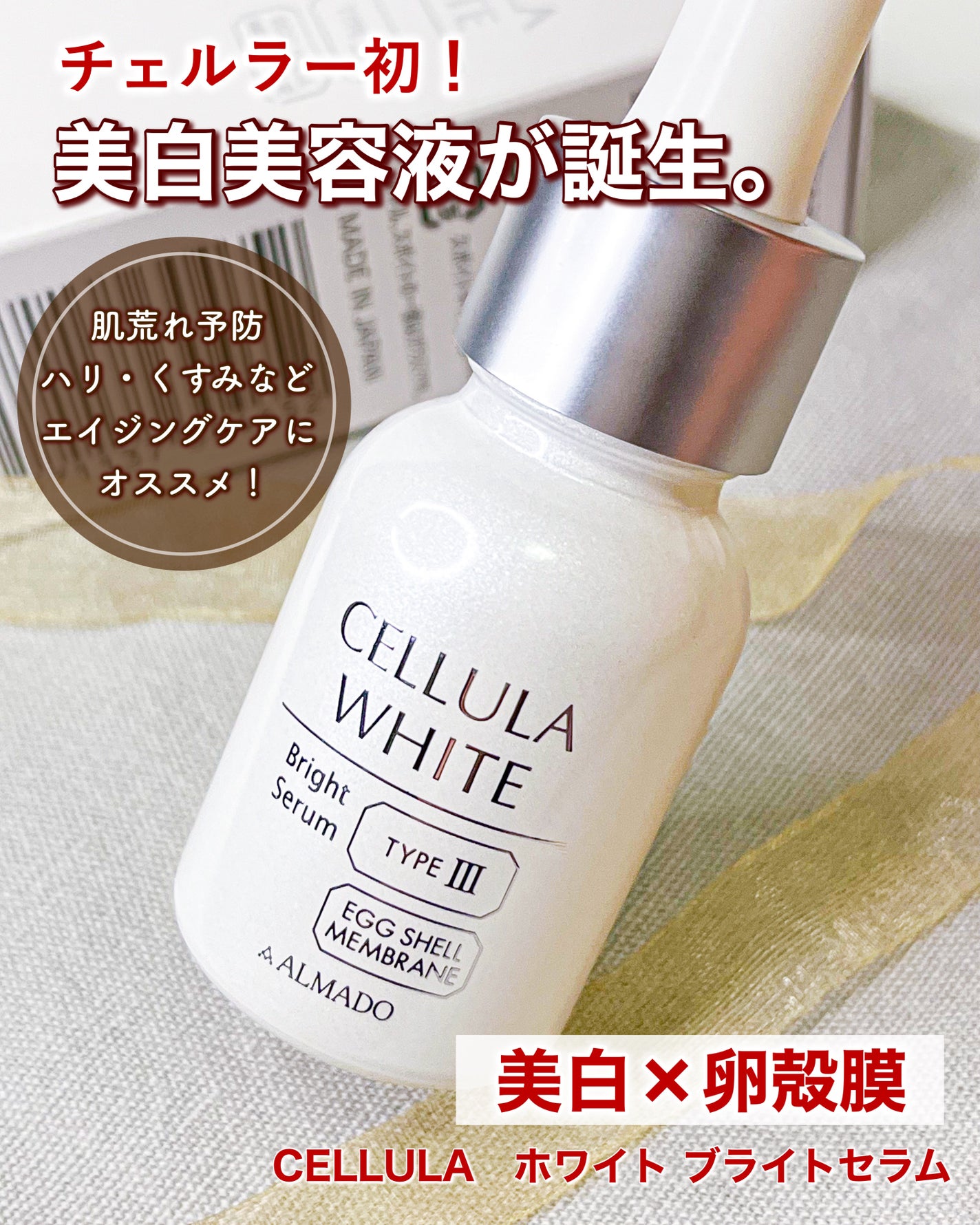 ホワイト ブライトセラム/CELLULA/美容液を使ったクチコミ(1枚目)