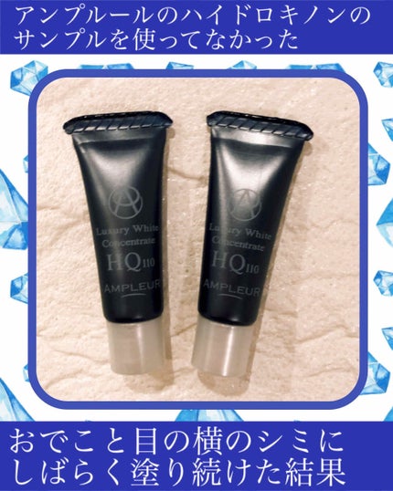 ラグジュアリーホワイト コンセントレートHQ110/アンプルール/美容液を使ったクチコミ(1枚目)