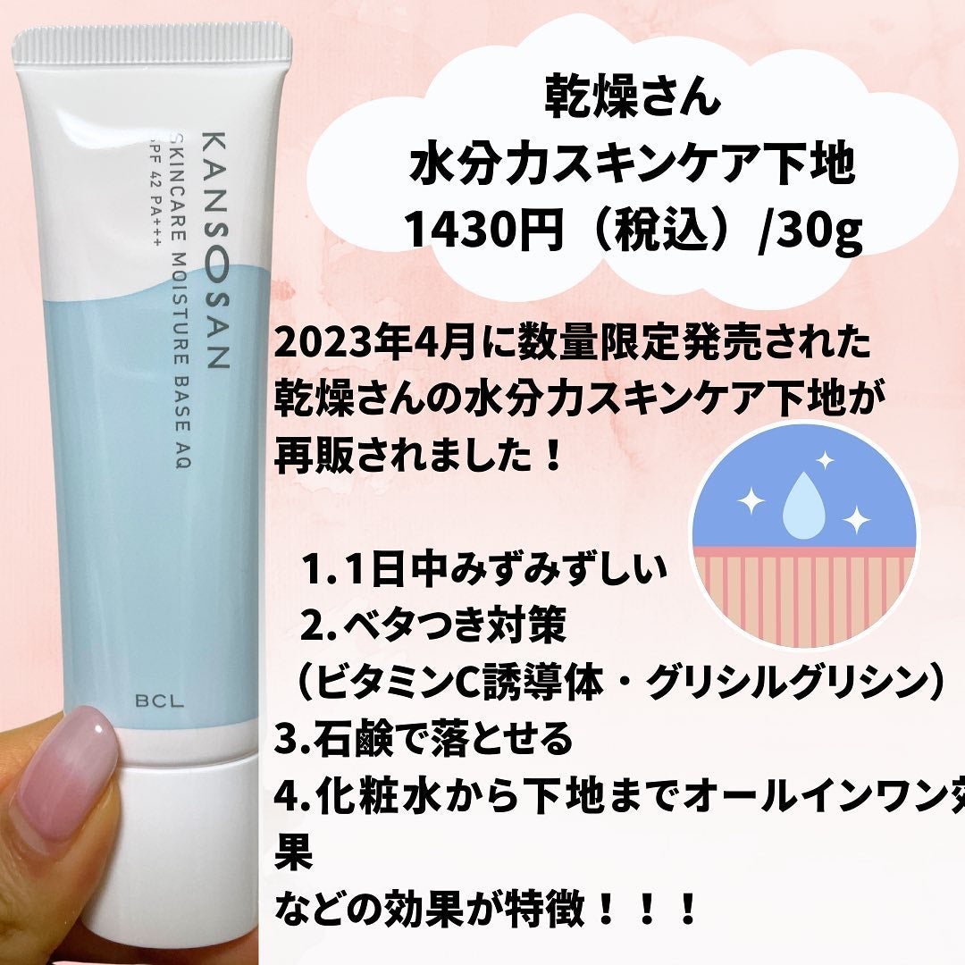 水分力スキンケア下地/乾燥さん/化粧下地を使ったクチコミ(2枚目)