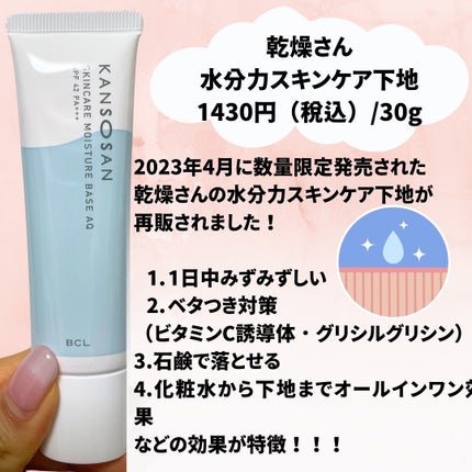 水分力スキンケア下地/乾燥さん/化粧下地を使ったクチコミ(2枚目)