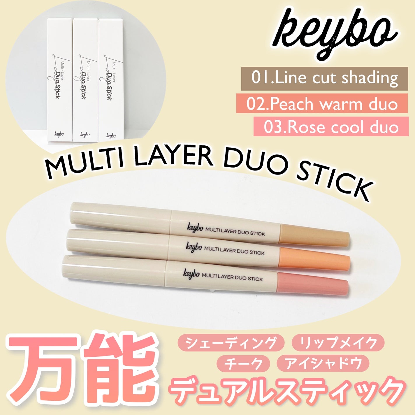 マルチレイヤーデュオスティック/keybo/リップライナーを使ったクチコミ(1枚目)