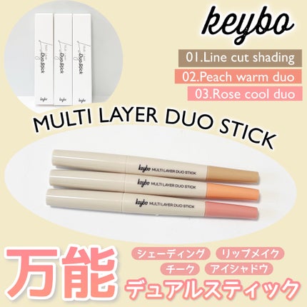マルチレイヤーデュオスティック/keybo/リップライナーを使ったクチコミ(1枚目)