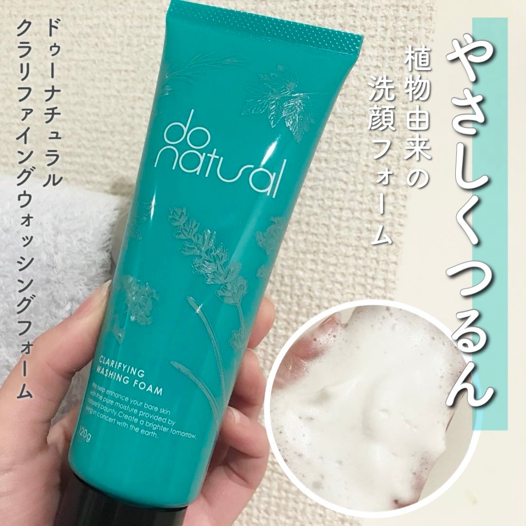 クラリファイング ウォッシング フォーム/do natural/洗顔フォームを使ったクチコミ(1枚目)