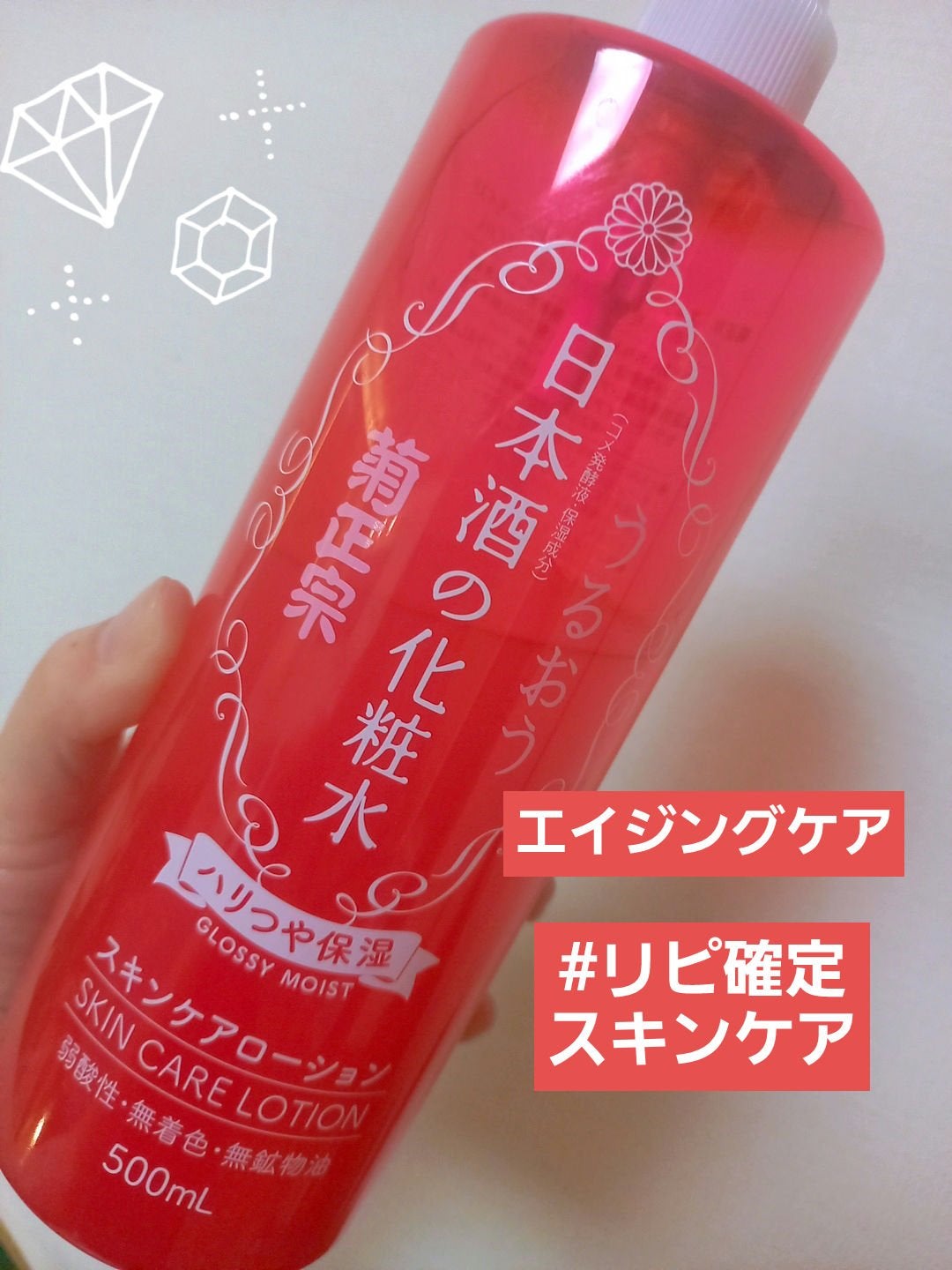 日本酒の化粧水 ハリつや保湿/菊正宗/化粧水を使ったクチコミ(1枚目)