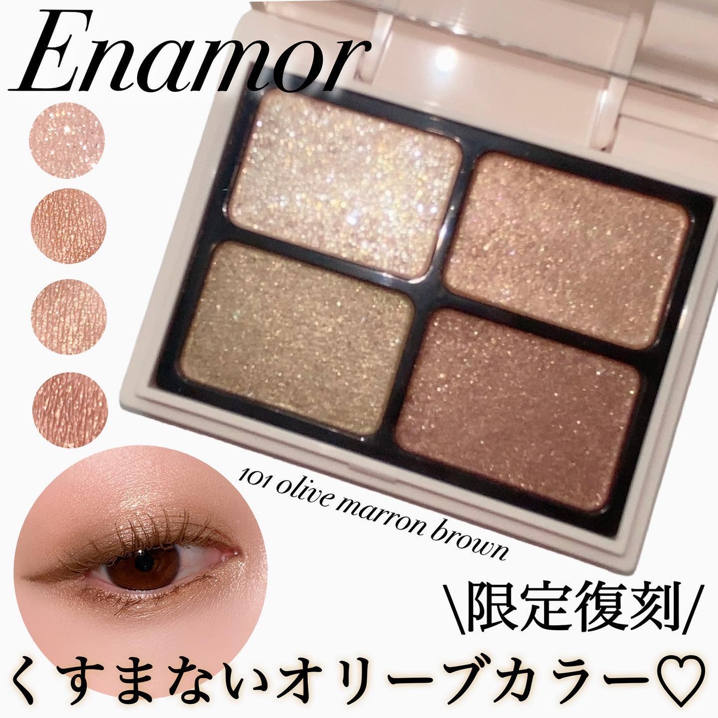 ニュアンスカラーアイズ/Enamor/アイシャドウパレットを使ったクチコミ(1枚目)