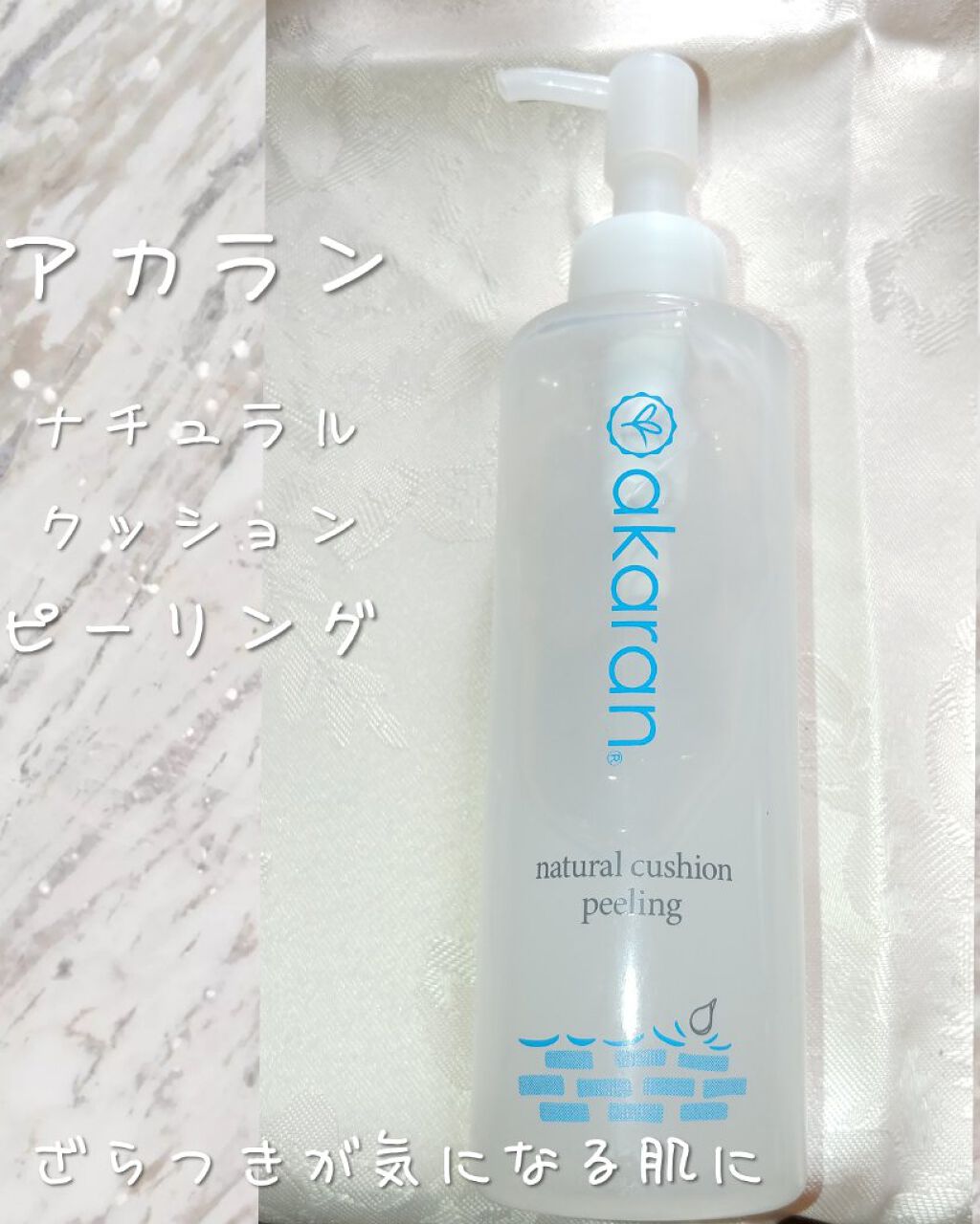 ナチュラルクッションピーリング/アカラン/ピーリングを使ったクチコミ(1枚目)