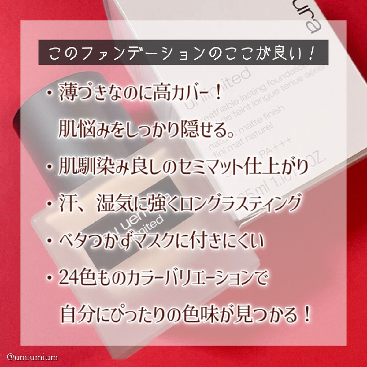 （旧）アンリミテッド ラスティング フルイド/shu uemura/リキッドファンデーションを使ったクチコミ（3枚目）