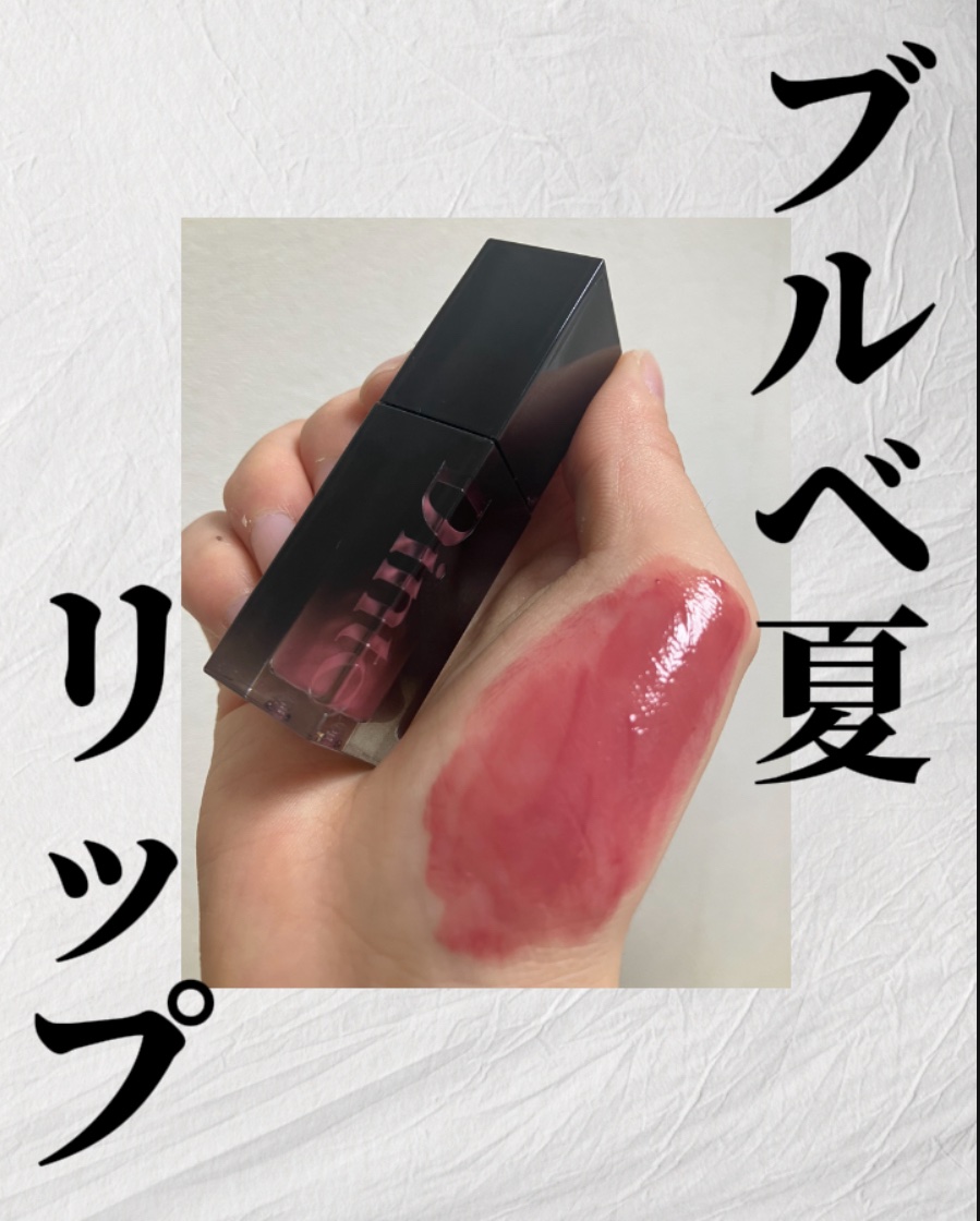 ブラーグロイリップティント/Dinto/リップティントを使ったクチコミ（1枚目）