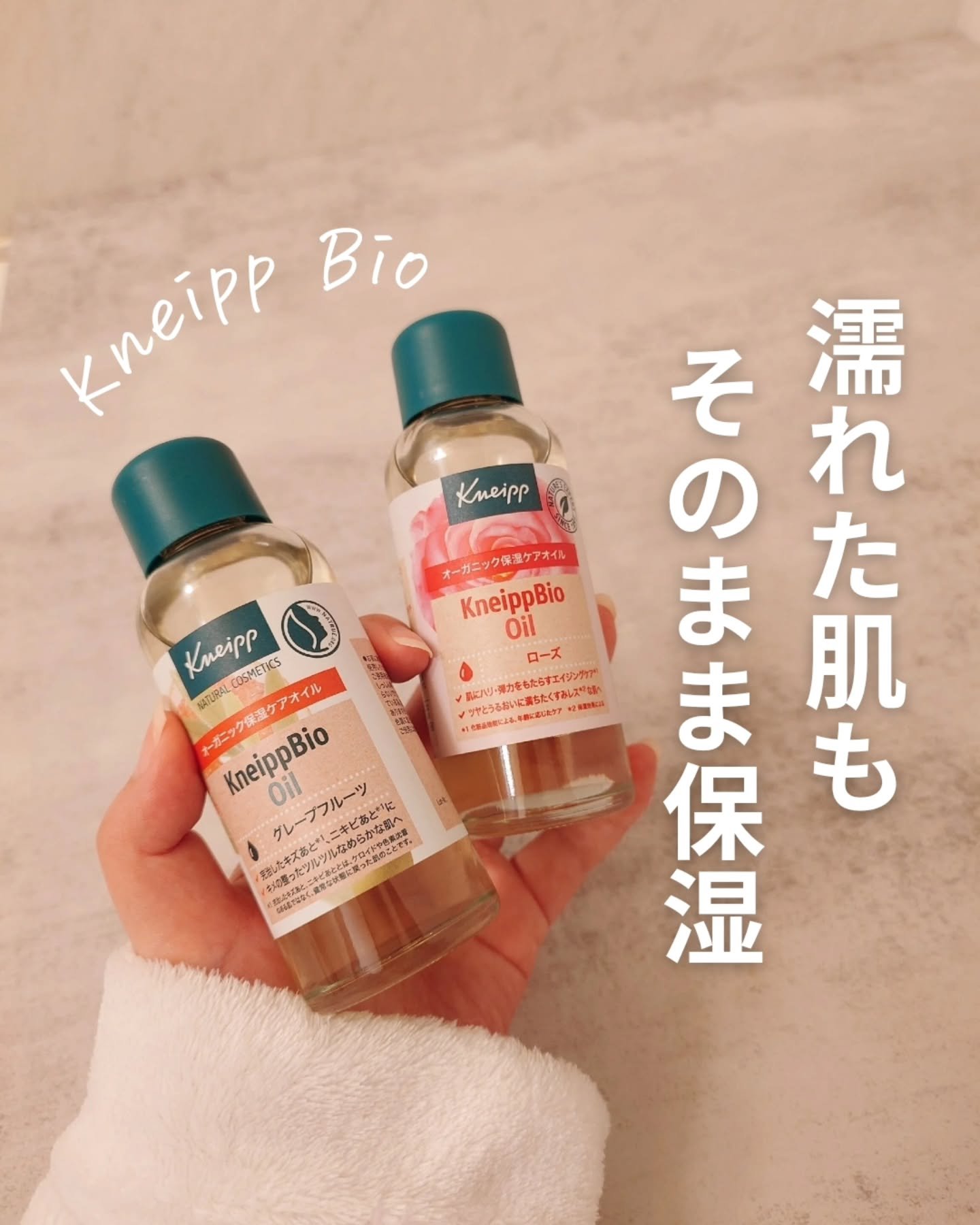 クナイプビオ オイル/クナイプ/ボディオイルを使ったクチコミ（1枚目）