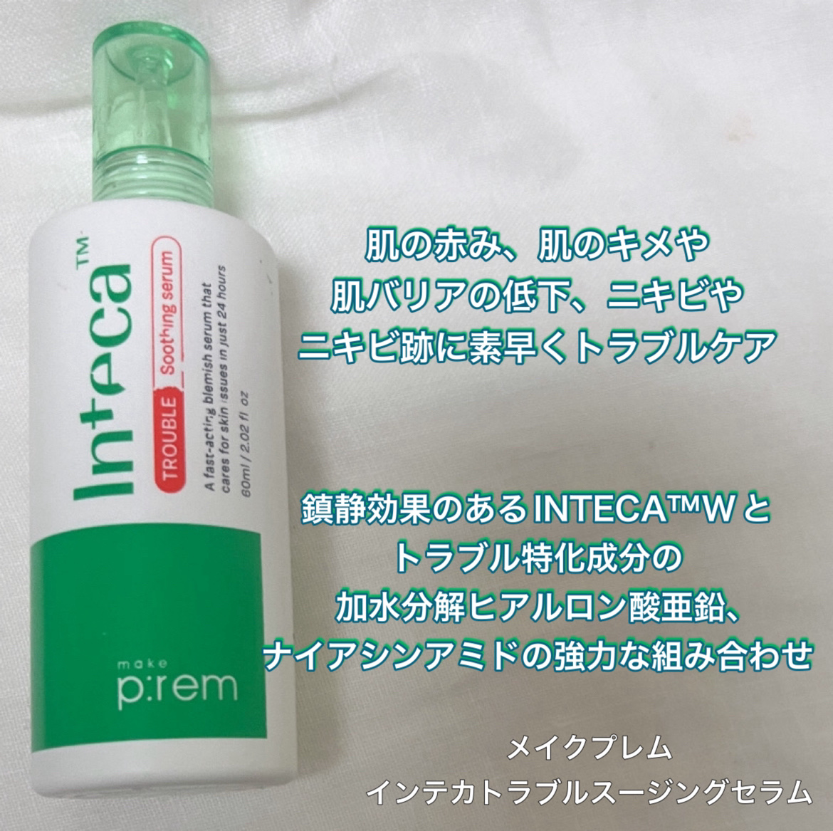 インテカ スージングクリーム/make prem/フェイスクリームを使ったクチコミ（2枚目）