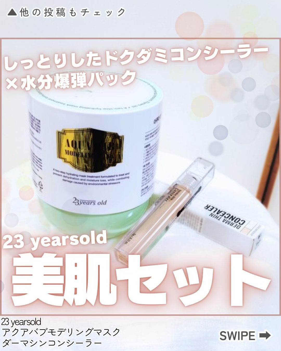 アクアバムモデリングマスク/23years old/洗い流すパック・マスクを使ったクチコミ（1枚目）